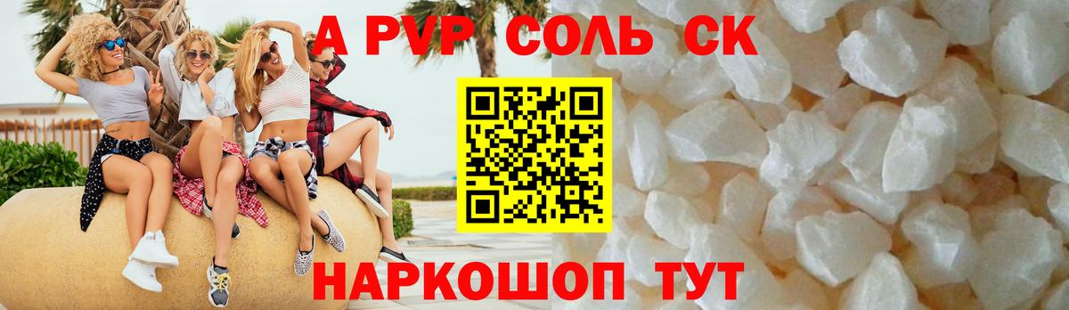 A-PVP крисы CK Фрязино