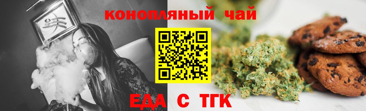 Фрязино  Печенье с ТГК марихуана  Вход с VPN 