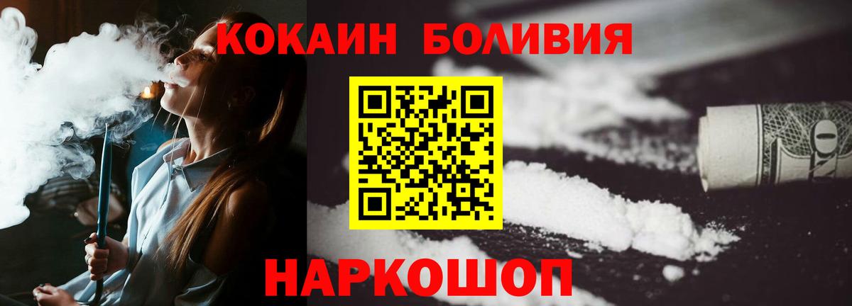 Фрязино  COCAIN Эквадор  Cocaine  Вход с VPN  Кокаин FishScale 