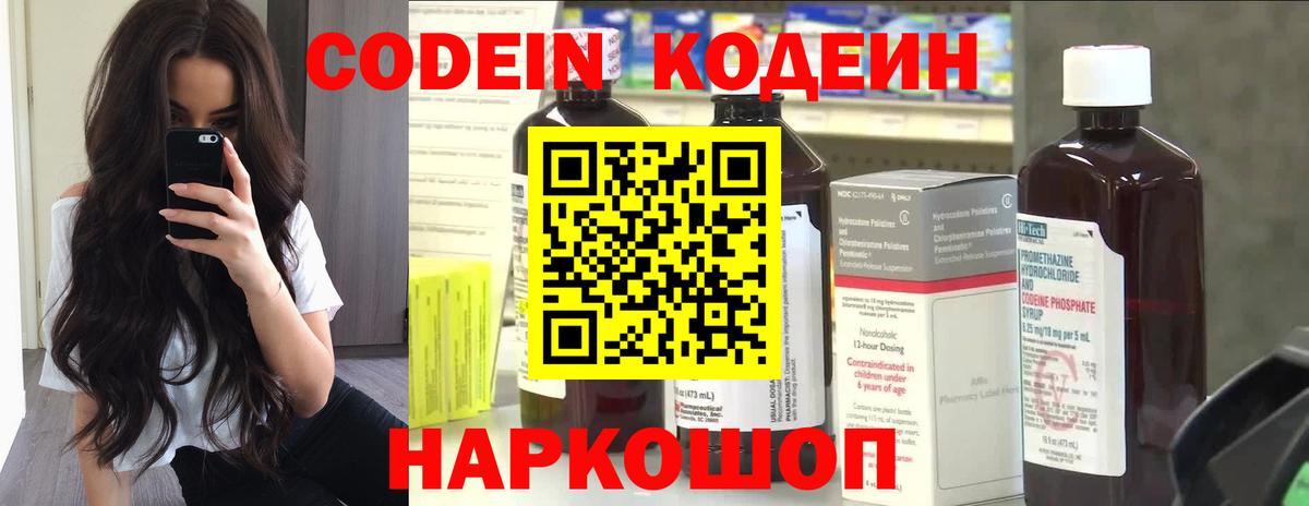 Кодеин Purple Drank  Кодеиновый сироп Lean напиток Lean (лин)  Фрязино  Вход с VPN 