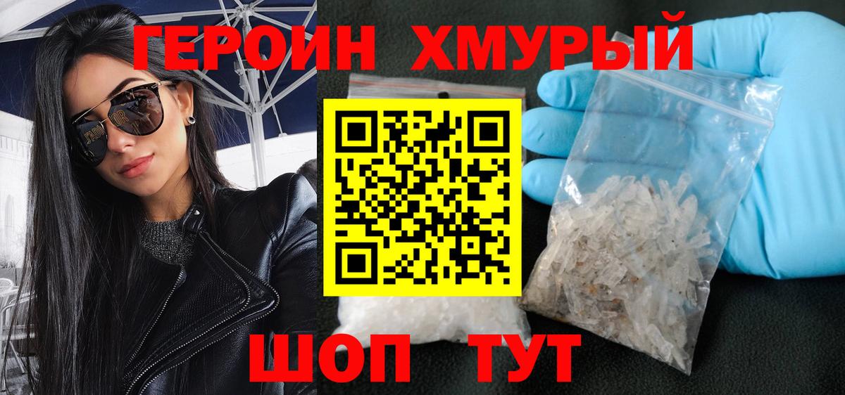 Героин  Героин белый  Вход с VPN  Фрязино 