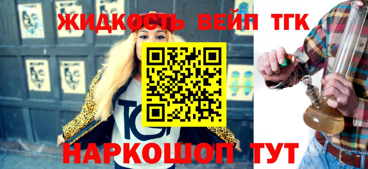 Дистиллят ТГК вейп Фрязино